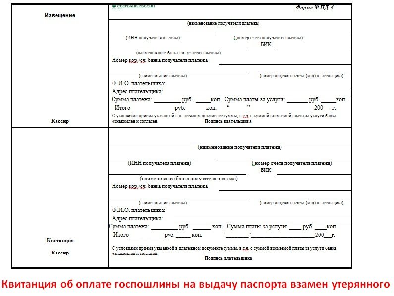 Potvrzení o zaplacení státního poplatku za vydání cestovního pasu k nahrazení ztraceného