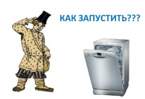 Jak zapnout a spustit myčku