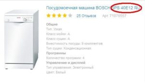 Označení myček Bosch a Siemens