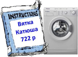 Návod na pračku Vyatka Katyusha 722r