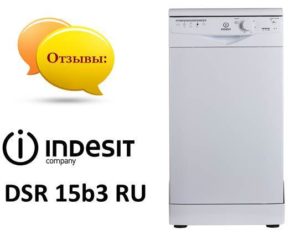 Recenze myčky Indesit DSR 15b3 RU