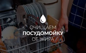 Jak vyčistit mastnotu z vaší myčky doma