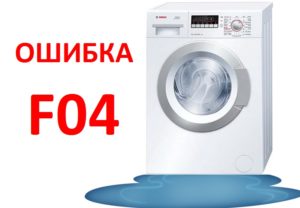 Chyba F04 v pračce Bosch