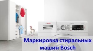 Dekódování označení praček Bosch