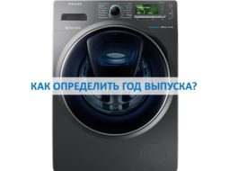 Jak určit rok výroby pračky Samsung
