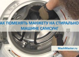 Jak vyměnit manžetu na pračce Samsung