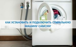 Jak nainstalovat a připojit pračku Samsung