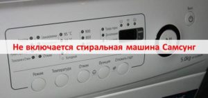Pračka Samsung se nezapne