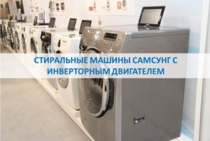 Recenze praček Samsung s invertorovým motorem