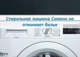 Pračka Siemens neodstřeďuje prádlo