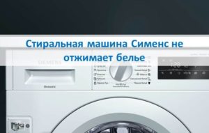 Pračka Siemens neodstřeďuje prádlo