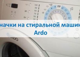 Ikony na pračce Ardo