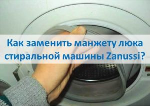 Jak vyměnit manžetu poklopu pračky Zanussi