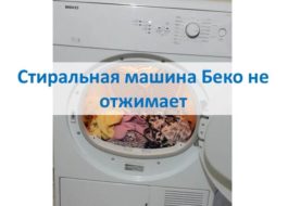 Pračka Beko neodstřeďuje