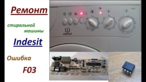 Chyba F03 v pračce Indesit