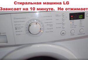 Pračka LG se zasekne při cyklu odstřeďování