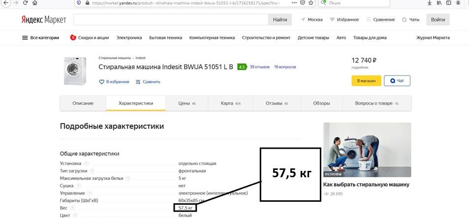 způsob, jak zjistit hmotnost stroje Indesit
