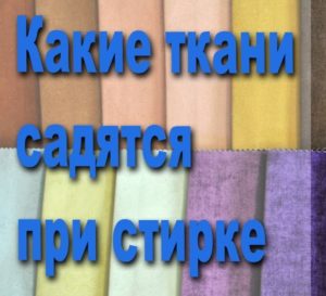 Jaké látky se při praní srážejí?