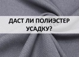 Srazí se polyester po vyprání?