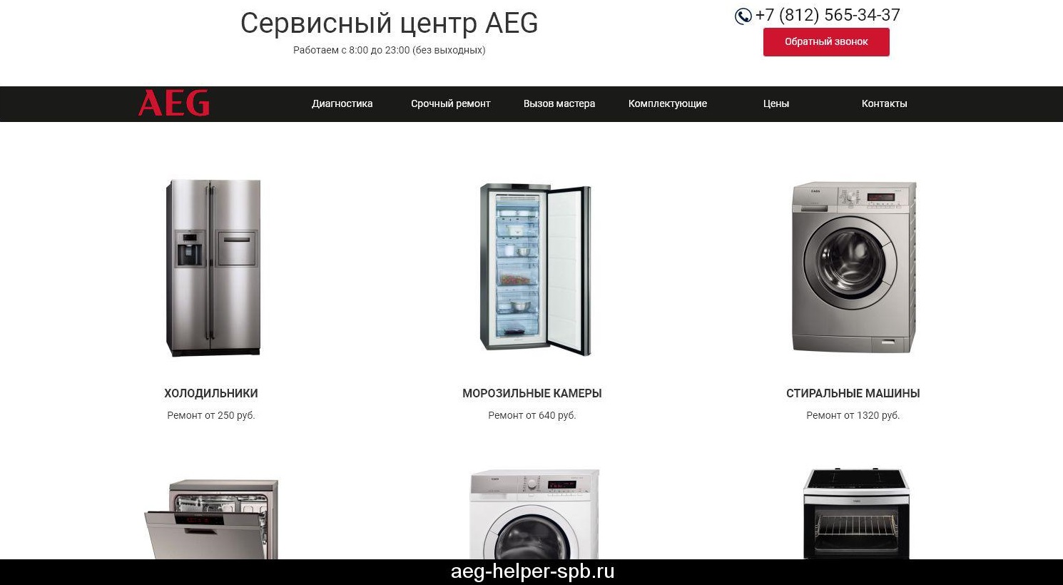 servisní středisko AEG