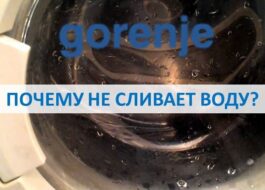 Pračka Gorenje nevypouští vodu