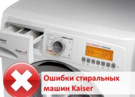 Kaiser vaskemaskine fejl
