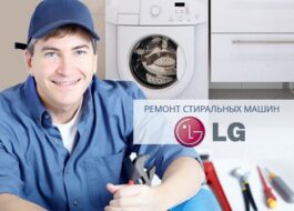 Záruční opravy praček LG
