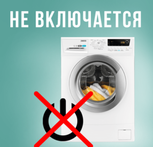 Pračka se během praní vypnula a už se nezapne