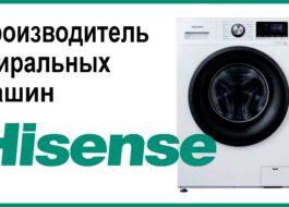 Kde se vyrábí pračky Hisense?