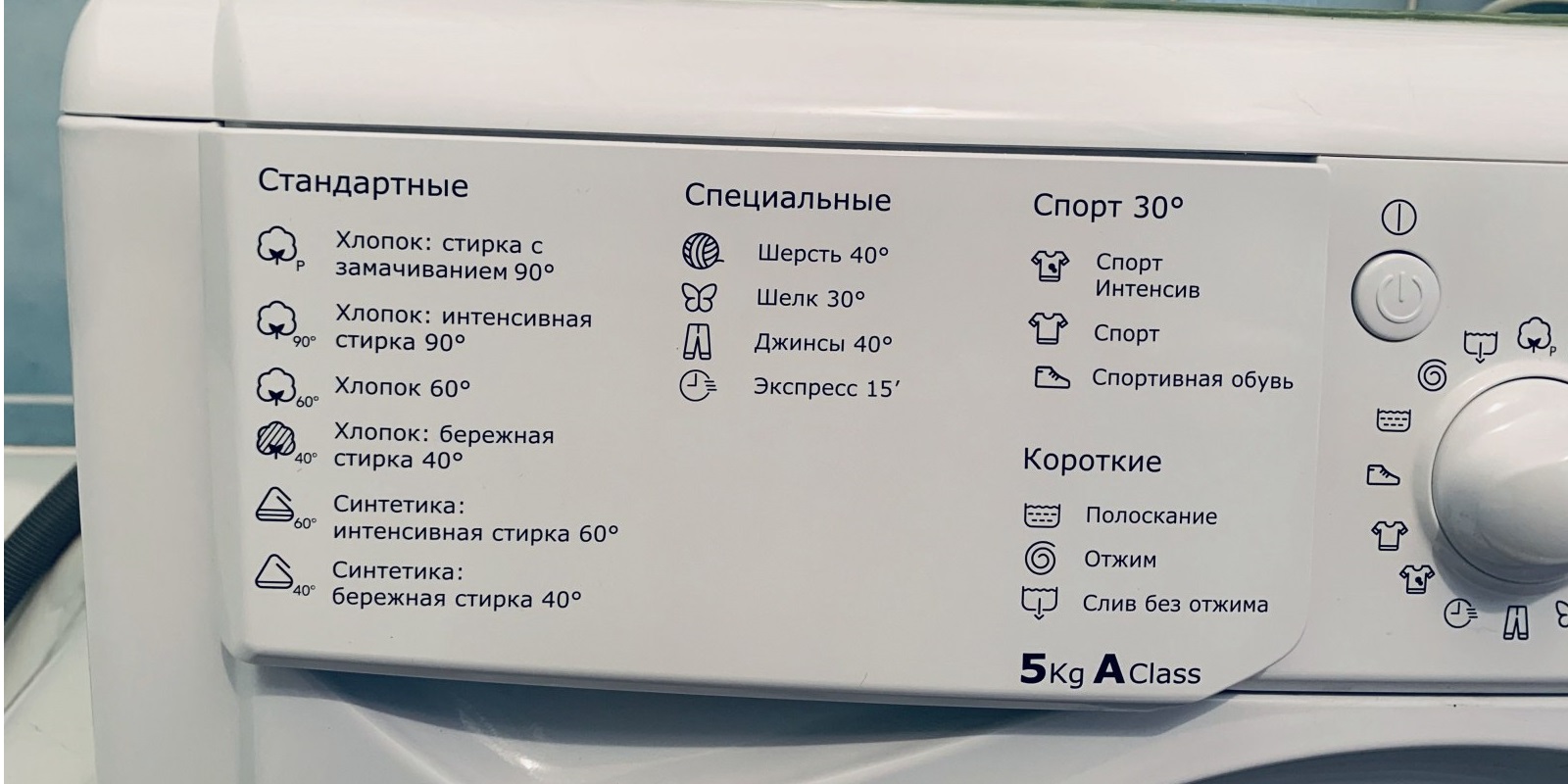Modalità lavatrice Stellbar