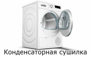 Condensdroger
