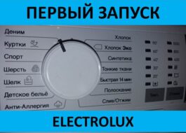 Pierwsza premiera pralki Electrolux