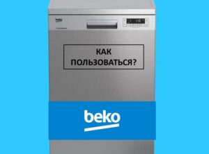 Jak používat myčku Beko