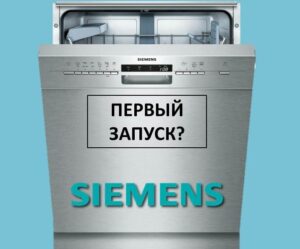 První uvedení myčky Siemens na trh