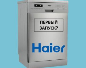 První uvedení myčky Haier na trh