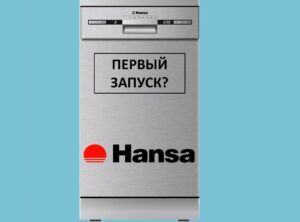 První uvedení myčky Hansa na trh
