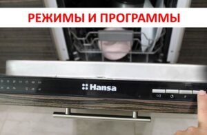 Režimy a programy myčky Hansa