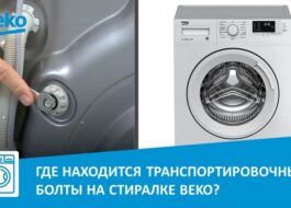 Kde jsou na pračce Beko umístěny přepravní šrouby?