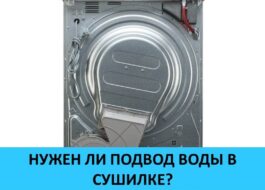 Potřebujete přívod vody do sušičky prádla?