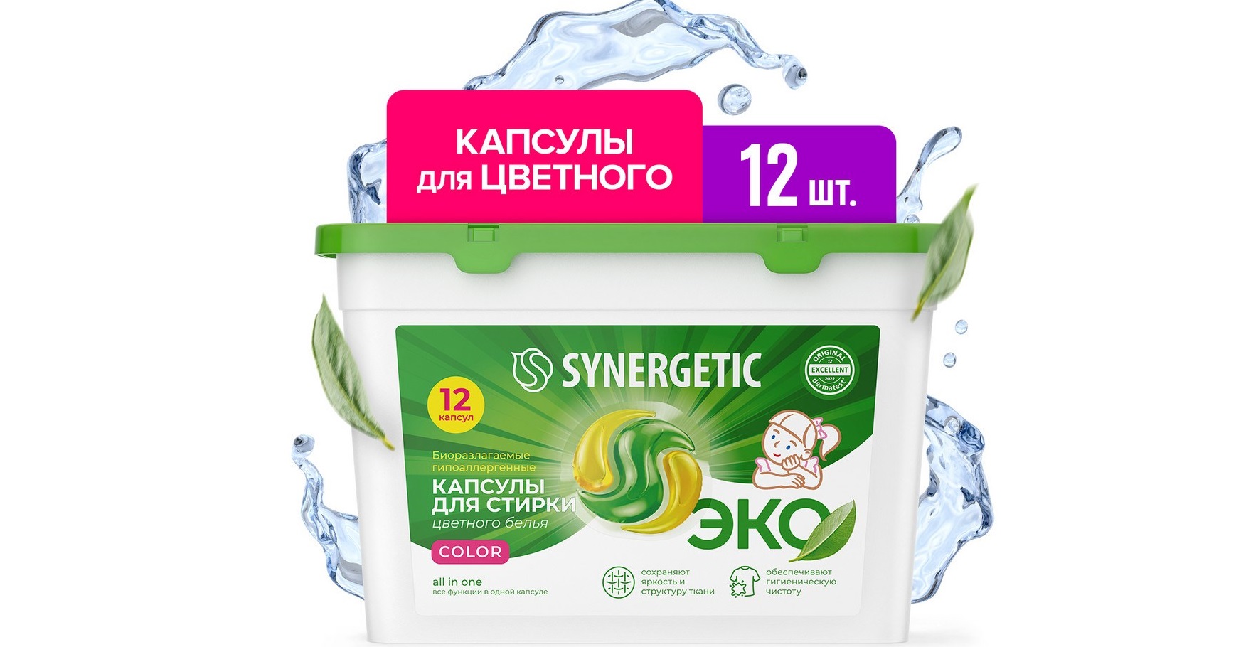 Kapsle SYNERGETIC COLOR