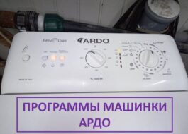 Program mesin basuh pemuatan teratas Ardo