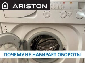Pračka Ariston nenabírá rychlost