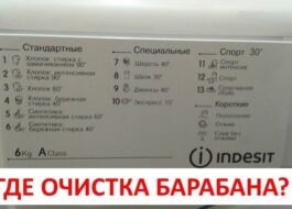 Funkce čištění bubnu v pračce Indesit