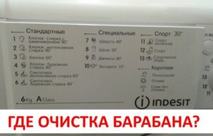 Funkce čištění bubnu v pračce Indesit
