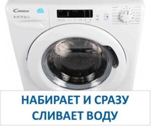 Pračka Candy se naplní vodou a okamžitě vypustí